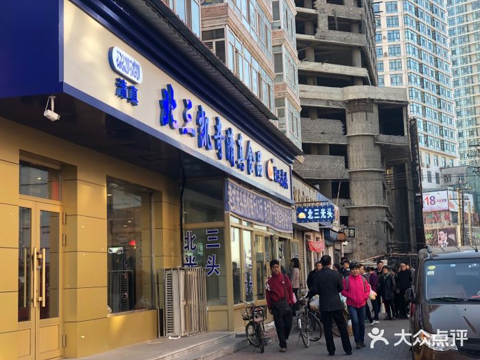 北三凯奇清真食品店门面图片