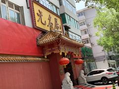 -无名居(农展馆店)