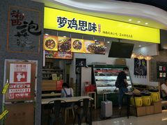 门面-萝鸡思味秘制泡菜(万家丽店)