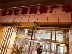 -东方巴黎购物广场