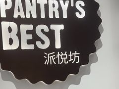 -派悦坊·甜品·蛋糕(虹口龙之梦店)