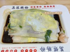 -荔银肠粉·非遗手藝(夫子庙店)