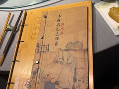 -孔乙己酒家(虹桥路店)