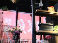 -探鱼·鲜青椒爽麻烤鱼(东城万达广场店)