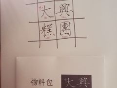 -阮大兴糕团(滨江宝龙店)