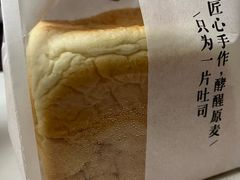 -崎本的店·专业酵种吐司(无锡万象汇店)