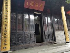 -梦溪园(中营街)