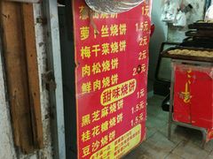 -朱记小郑酥烧饼(建康路店)