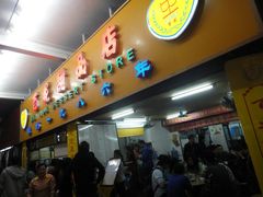 门面-百花传统甜品店(原址店)