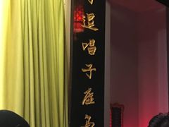 -青曲社相声(易俗街区店)