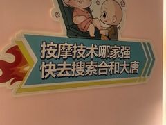 -合和大唐足道·泰式·SPA (凤城五路店)