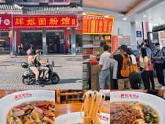 -肆姐面粉馆(坡子街店)