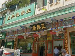 -正兴德(牛街店)