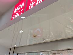 -名创优品(北京新中关购物中心地铁层店)