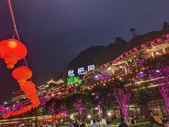 -枇杷园食为鲜火锅(南山店)