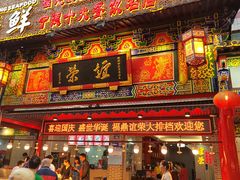 -谊荣海鲜大牌档(石湖店)
