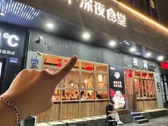 -乔街深夜食堂·小龙虾·高压锅生蚝(杭州总店)