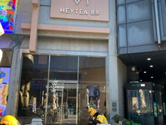 -喜茶(北京五棵松华熙店)