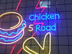 -前进5路汉堡炸鸡(前进五路店)