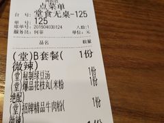 账单-鑫花溪牛肉米粉(文星广场店)
