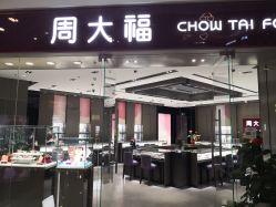 -周大福CHOW TAI FOOK(万象城店)