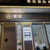 宁波慈溪轻奢美容护肤体验享受生活