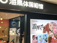 -海马体照相馆(无锡清扬茂业天地店)