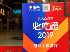 -幸运牛汕头小黄牛牛肉火锅(梅林店)