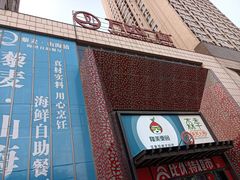 -万达广场(沈阳铁西店)