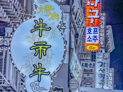 -牛市牛烤肉(西单大悦城店)