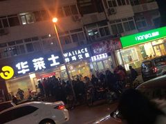 门面-华莱士·全鸡汉堡(五号路店)