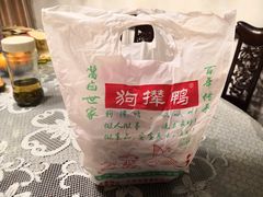 -狗撵鸭(泰山公寓店)