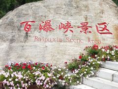 -驼梁风景区