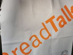 -BreadTalk面包新语·烘焙蛋糕(五羊邨店)