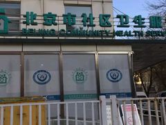 -北京市朝阳区首都医科大学附属北京安贞医院大屯社区卫生服务中心