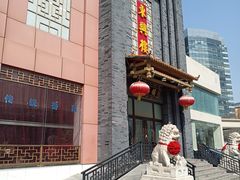 -东兴楼饭庄(六里桥店)
