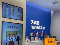 -天真蓝照相馆(五角场百联又一城店)