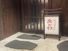 -三川·十酒Izakaya(南昌路店)
