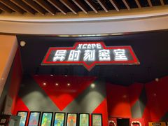 -Xcape异时刻密室逃脱魔法互动(瑞虹天地太阳宫店)