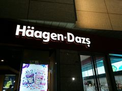 -哈根达斯(西安高新店)