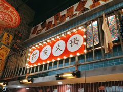 门面-梯坎老火锅(天禧店)