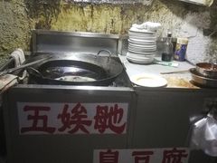 -五娭毑臭豆腐(黄兴南路店)