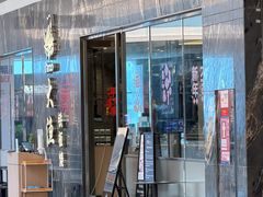 -大渔铁板烧(海雅缤纷城店)