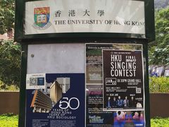 -香港大学