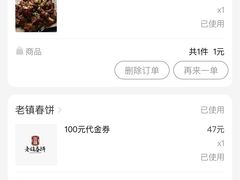 -老镇春饼(济宁万达店)