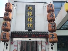 -映像徐州(滨湖店)