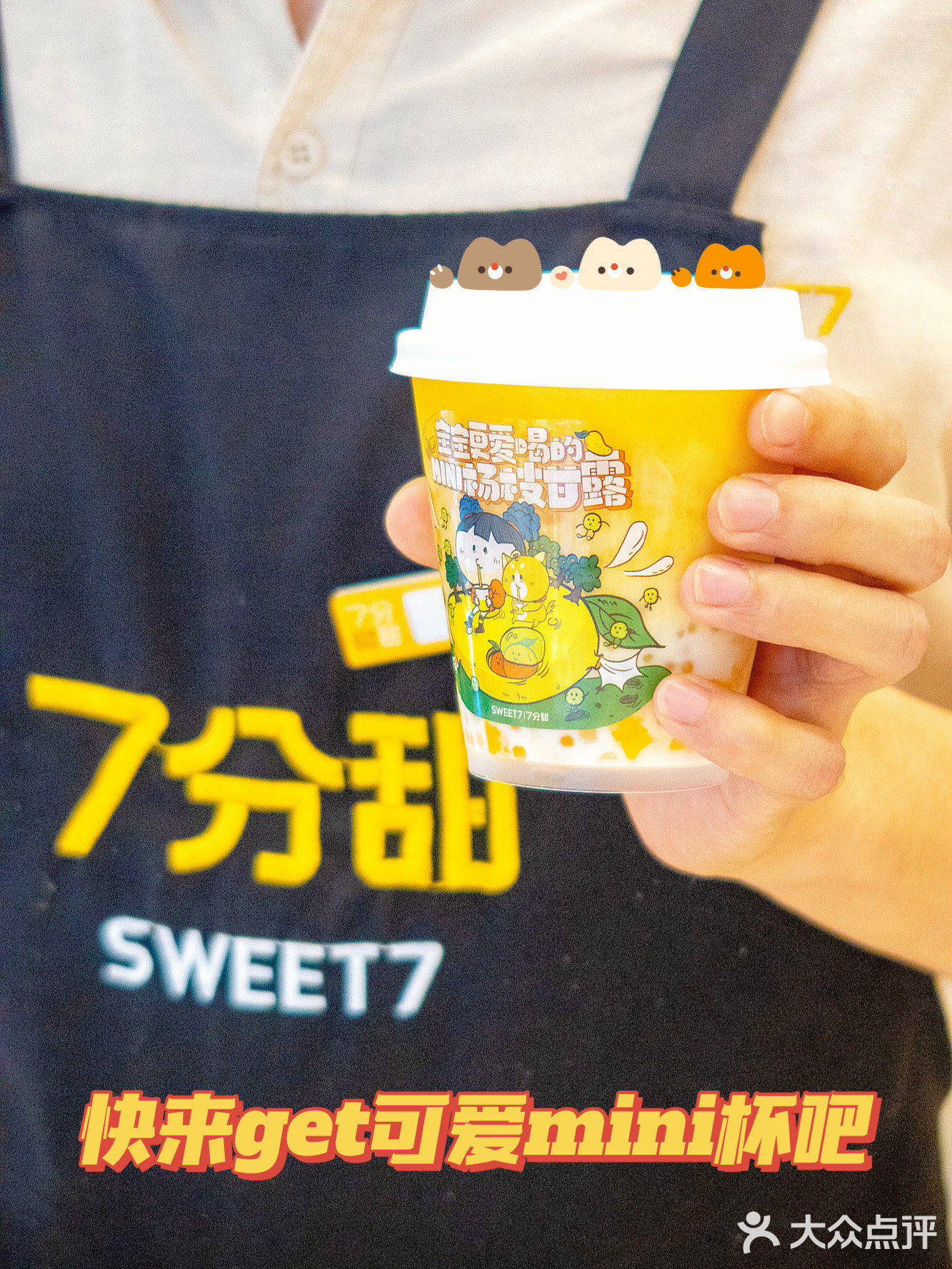 杨枝甘露mini版‼️火爆全网的7分甜绝了