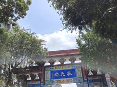 -蒋炸酱(内东街店)