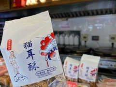 -矮子馅饼(大成路店)
