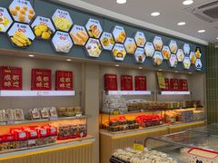 -闻酥园(大慈寺店)
